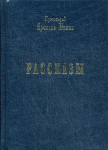 Рассказы