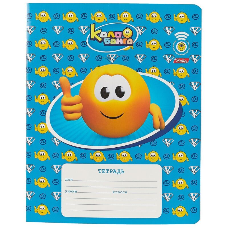 Тетрадь в линейку Hatber, "Веселые смайлики. Колобанга", 18 листов, в ассортименте