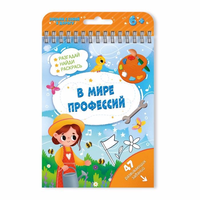 Книжка с заданиями Активити В мире профессий 51222