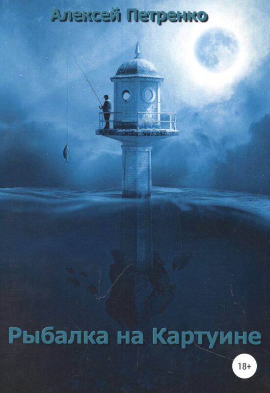 Рыбалка на Картуине