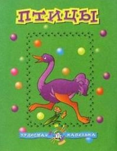 Птицы