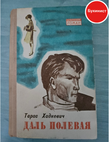 Даль полевая