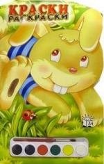 Краски и раскраски / Заяц