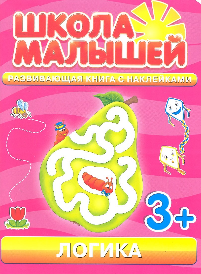 Логика. 3+