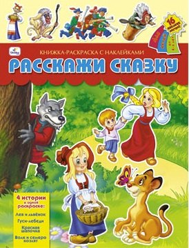 ЭК.Раскр.СШ.Учимся говорить правильно с Маугли