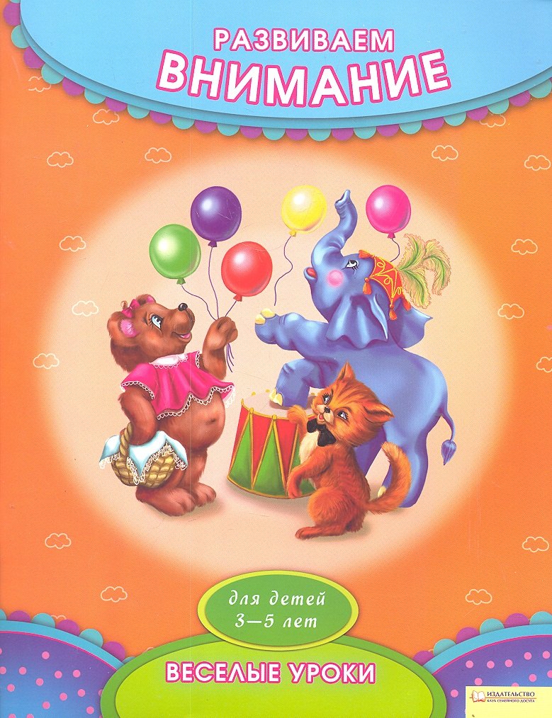 Развиваем внимание