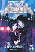 Поцелуй вампира. Том 3. OEL-манга