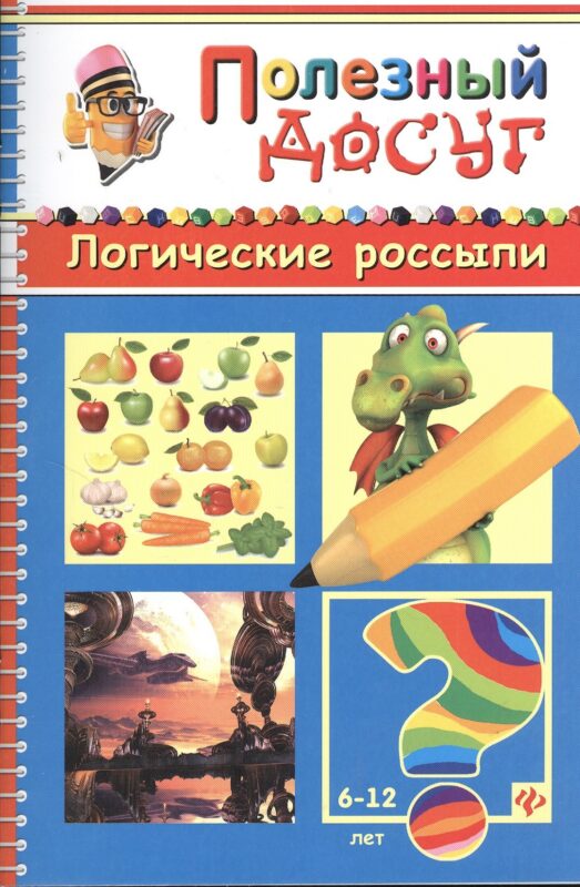 Логические россыпи
