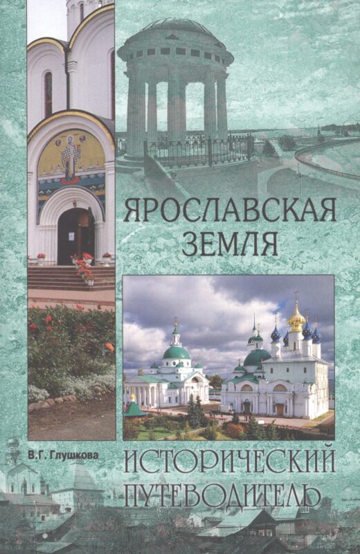Ярославская земля