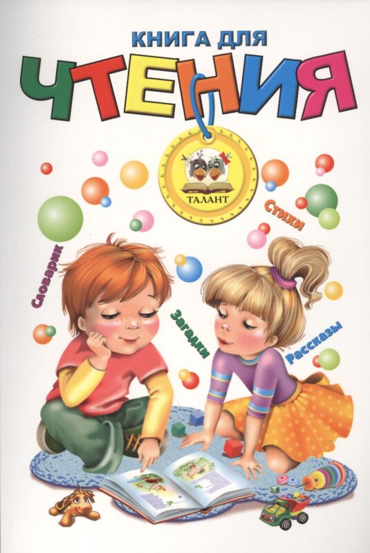 Книга для чтения (мягкий формат)