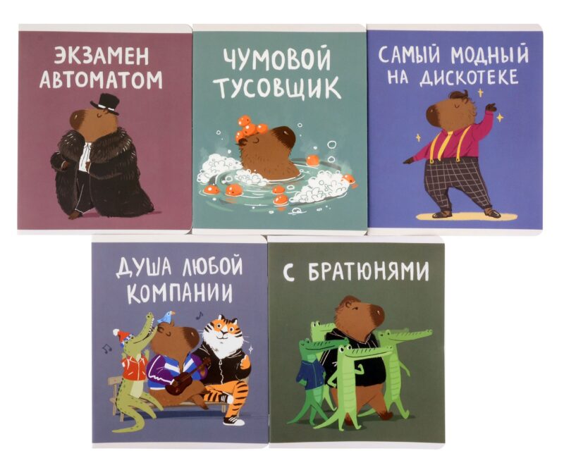 Тетрадь в клетку Listoff, "Капибар Капибаров (Эксклюзив)", А5, 48 листов