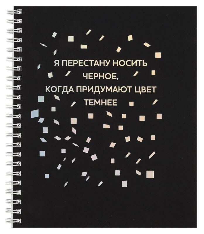 Тетрадь в клетку Listoff, "Твоя черная тетрадь", А5, 96 листов