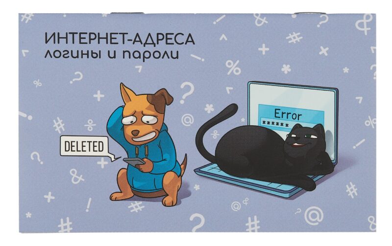 Записная книжка 140*85 16л "ПУШИСТЫЕ ДРУЗЬЯ" д/зап. инт.адресов, логинов и паролей, скоба, мат.лам.