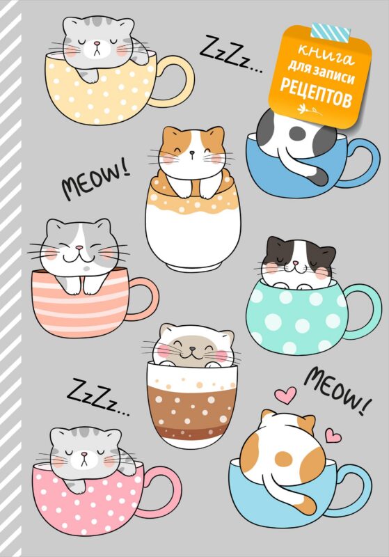 Книга для записи кулинарных рецептов, 72 листов, "Смешные коты"
