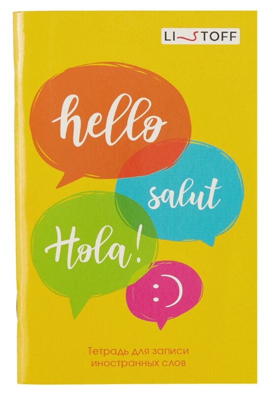 Тетрадь для записи иностранных слов Listoff, "Привет!", А6, 48 листов