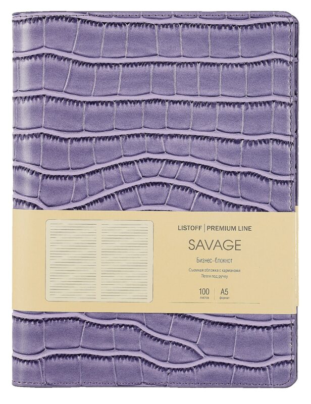 Книга для записей А5 100л лин. "Savage. Сиреневый" евроспираль, иск.кожа, тонир.блок., тиснение серебр.фольгой, петля д/ручки, кармашки