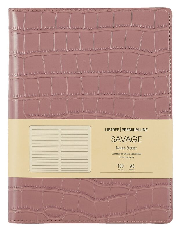 Книга для записей А5 100л лин. "Savage. Пудровый" евроспираль, иск.кожа, тонир.блок., тиснение серебр.фольгой, петля д/ручки, кармашки