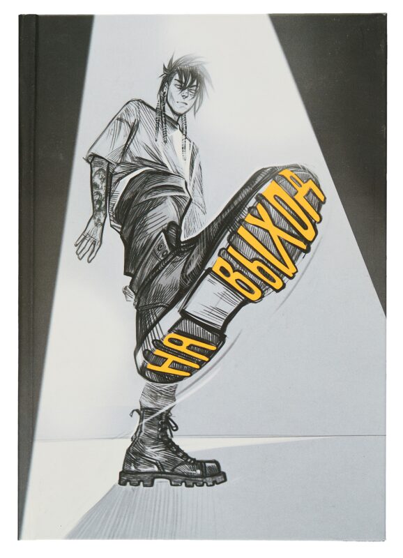 Книга для записей А5 80л "На выход (Эксклюзив)" 7БЦ, пантонн.печать, мат.ламинация, офсет