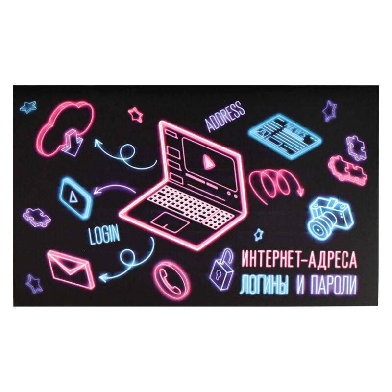 Записная книжка 140*85 16л "НЕОН" д/зап. инт.адресов, логинов и паролей, скоба, мат.лам.