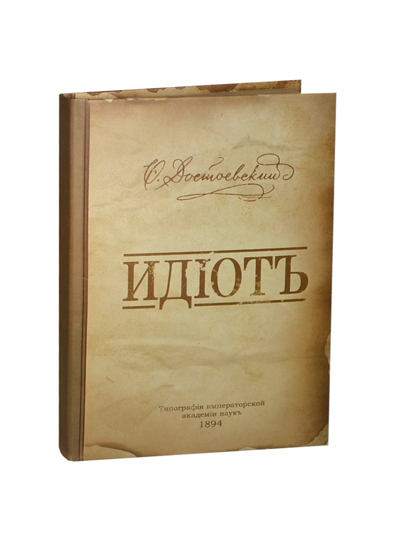Блокнот Идиот (крафт) (БТ2012-016)