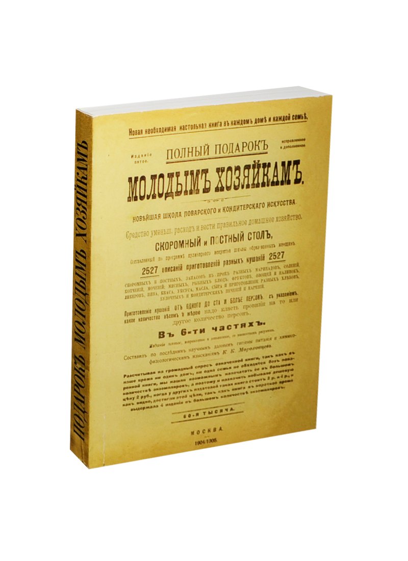 Блокнот Молодым хозяйкам (БМ-6) (Листопадова)