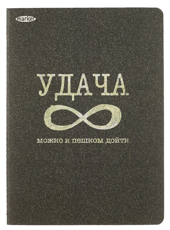 Тетрадь в клетку Marker Arte, "Пункт назначения", А4, 60 листов