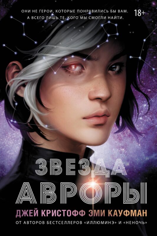 Звезда Авроры