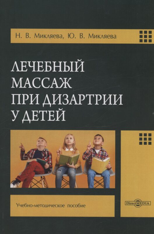 Лечебный массаж при дизартрии у детей