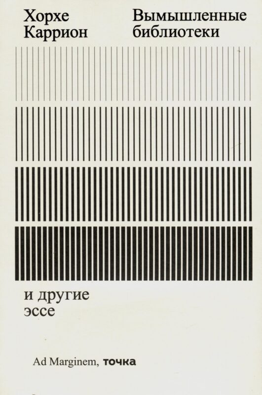 Вымышленные библиотеки