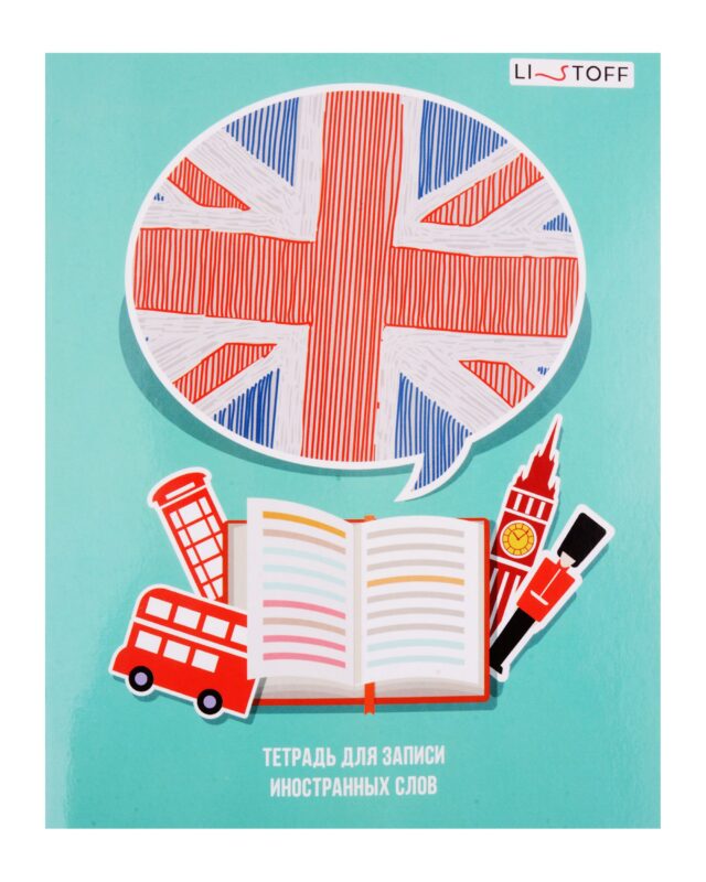 Тетрадь для записи иностранных слов Listoff, "Великобритания", А5, 48 листов