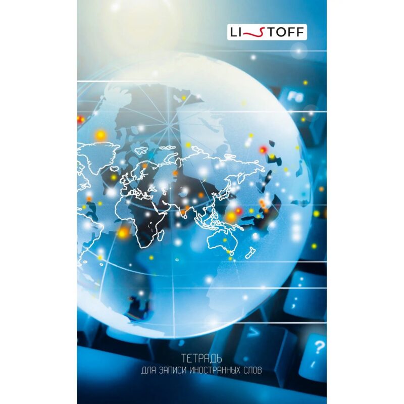 Тетрадь для записи иностранных слов Listoff, "Весь мир", А6, 48 листов