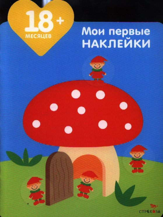 Домик для гномиков