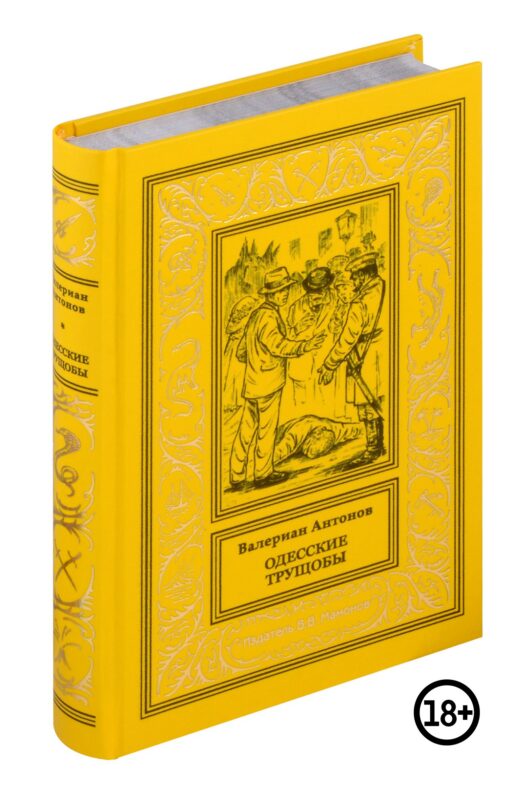 Одесские трущобы