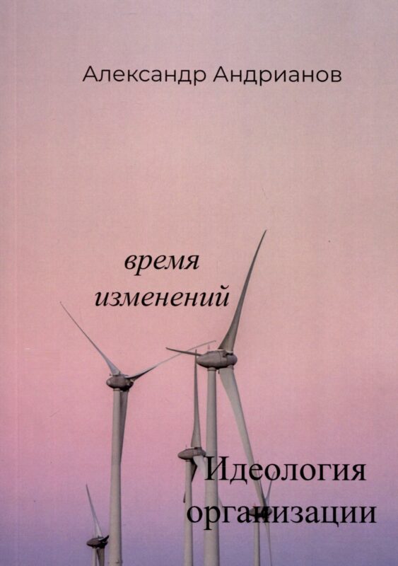 Идеология организации