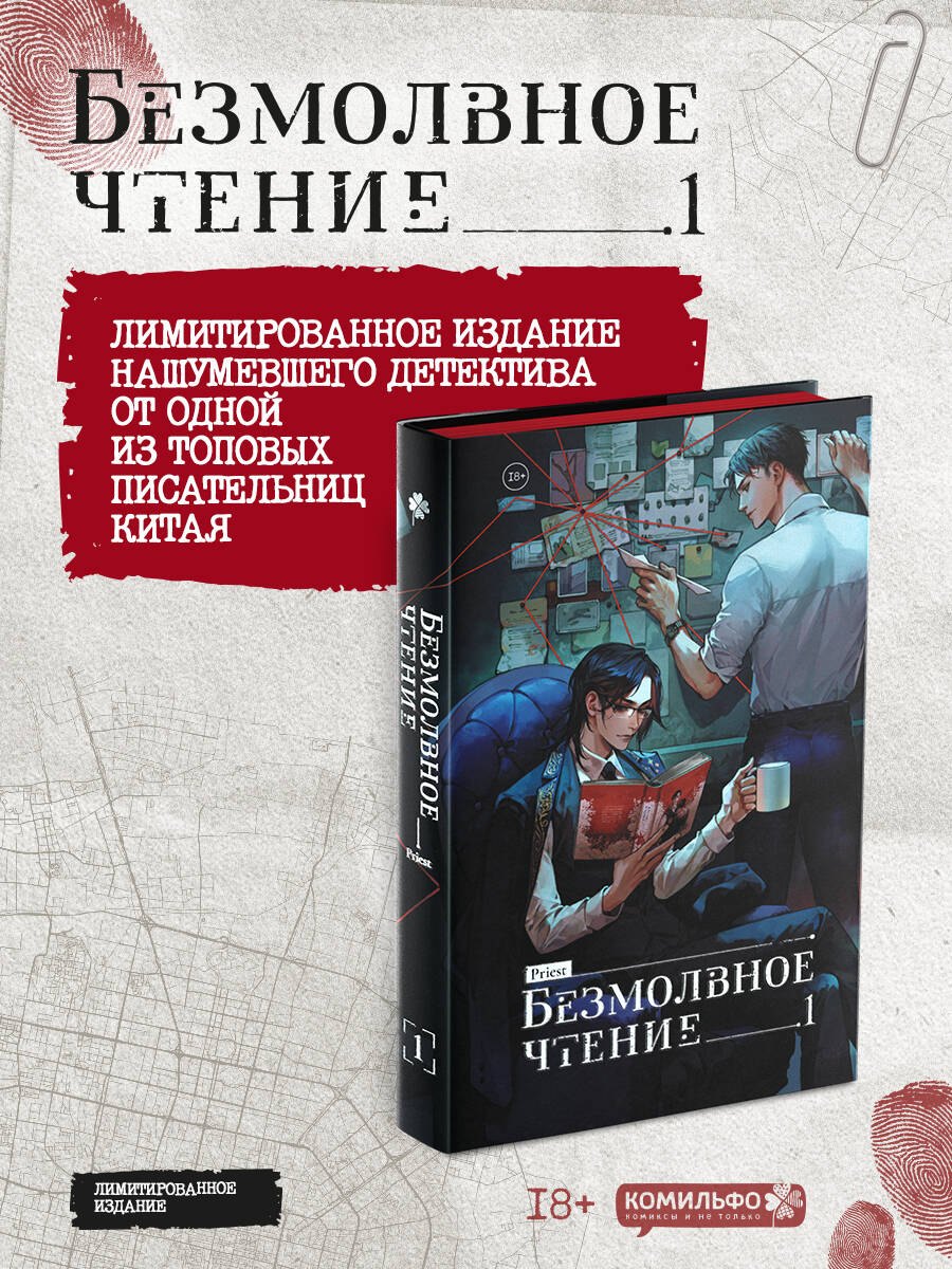 Безмолвное чтение. Том 1 - Жюльен (Silent Reading). Новелла
