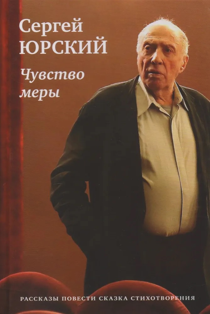 Чувство меры