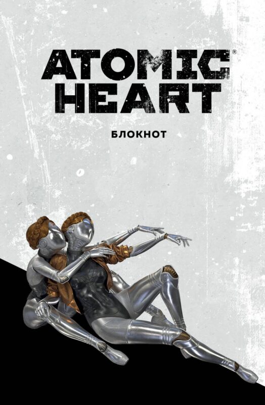 Книга для записей А5 72 листа "Блокнот Atomic Heart. Близняшки"
