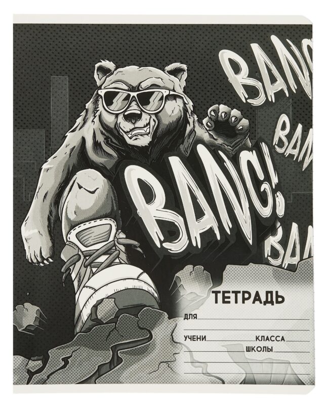 Тетрадь в клетку Феникс+, "Крутой Гризли", А5, 18 листов