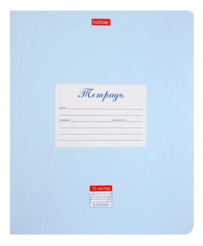 Тетрадь в косую линейку Hatber, "Пастель", 12 листов, голубая