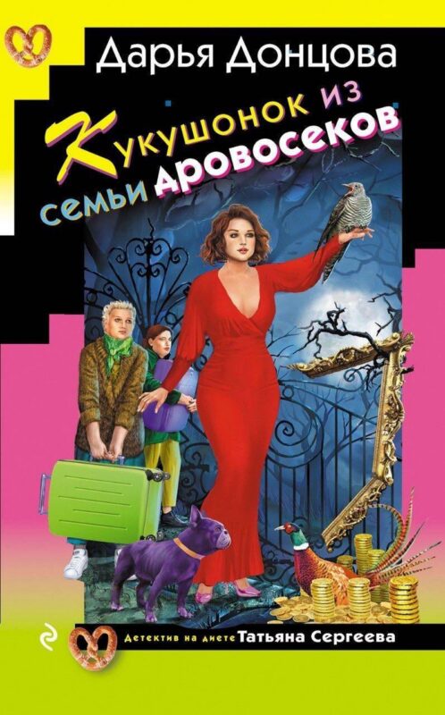 Кукушонок из семьи дровосеков