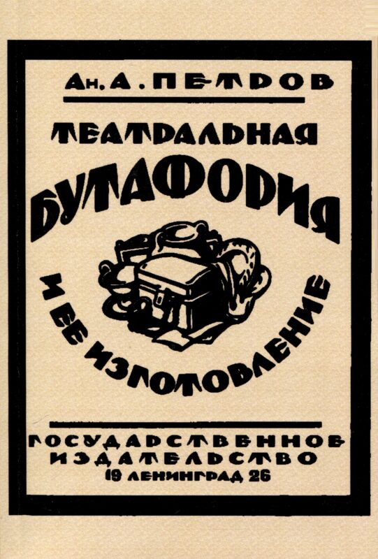 Театральная бутафория и ее изготовление