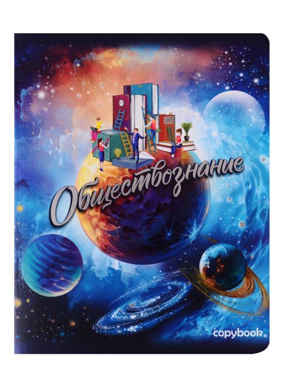 Тетрадь предметная в клетку Феникс+, "Космос. Обществознание", 48 листов