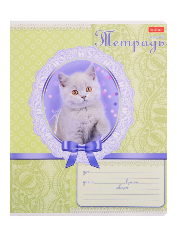 Тетрадь в косую линейку Hatber, "Пушистое счастье", 12 листов