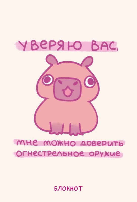 Блокнот, А5, 64 л "Панкейки. Уверяю вас, мне можно доверить огнестрельное оружие"