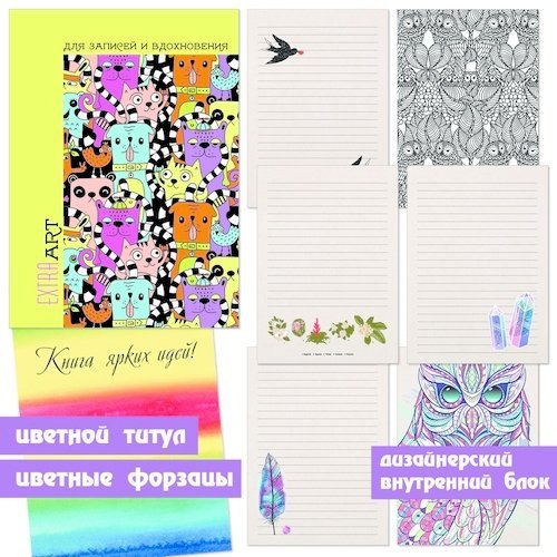 Записная книжка, Эксмо А5,96л. Книга для записей Listoff, EXTRA ART Веселый балаган тв.обл., линейка