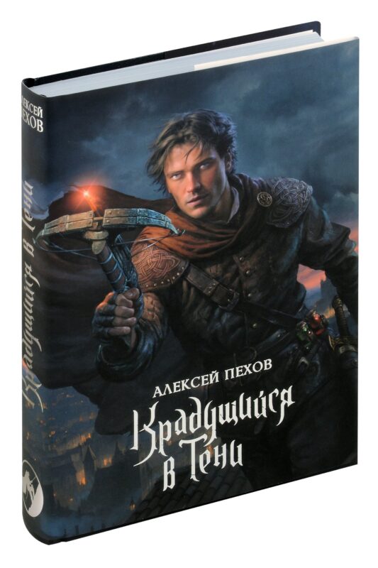 Крадущийся в тени