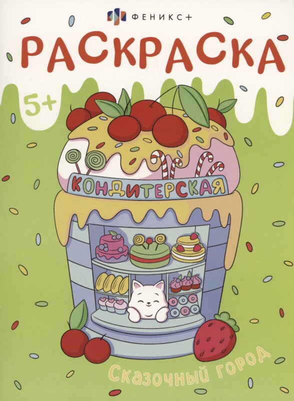 Сказочный город