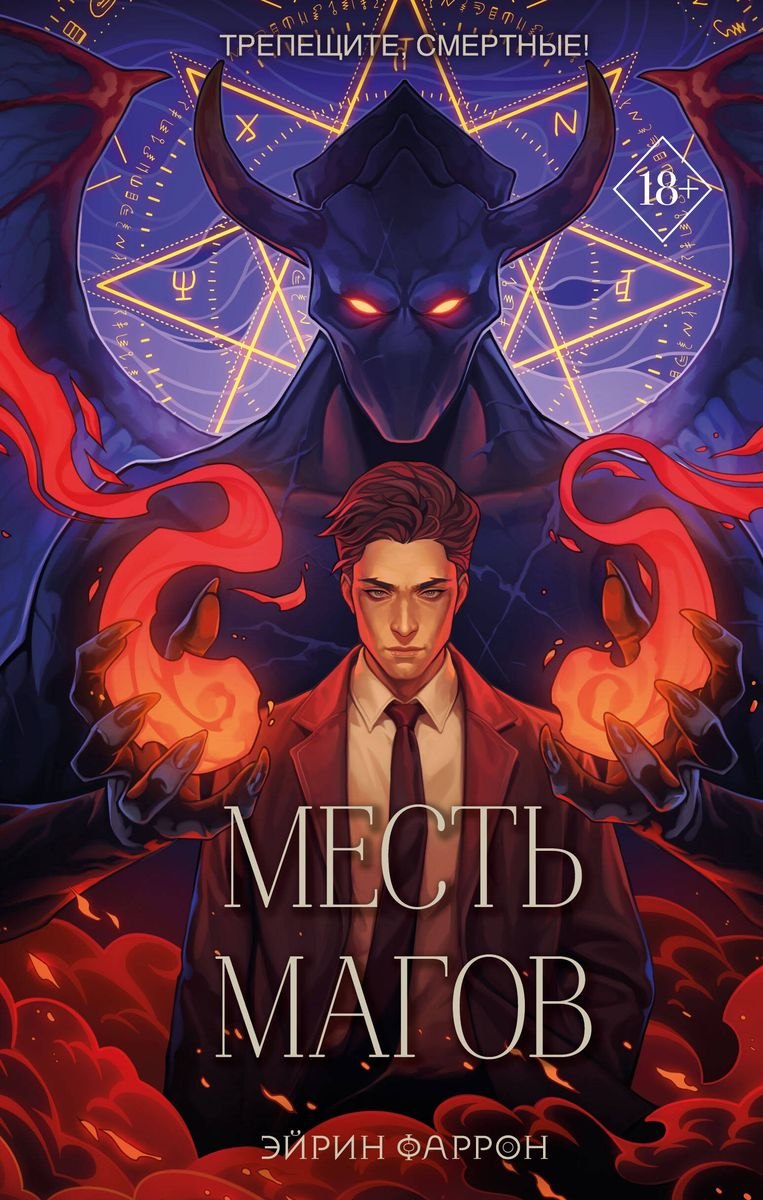 Месть магов (с автографом)