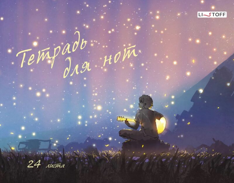 Тетрадь для нот Listoff, "На закате", А4, 24 листа