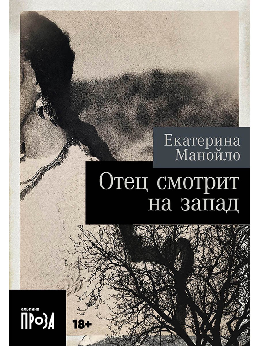 Отец смотрит на запад